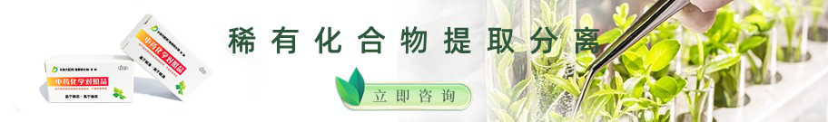 現(xiàn)代植物化學組分提取分離